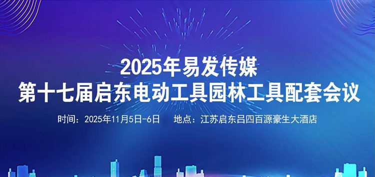 启东配件展 2026 春季展