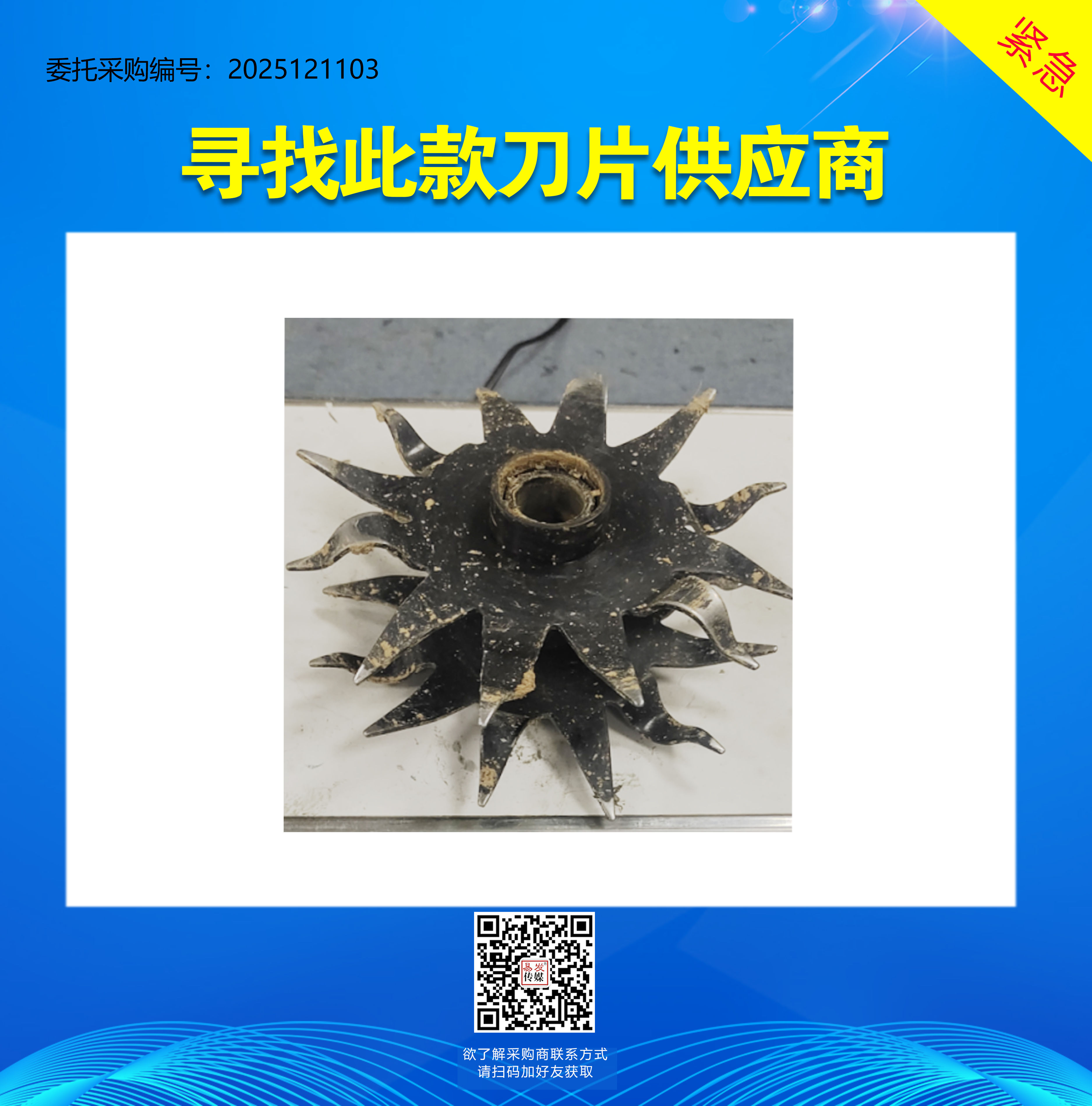 采购信息