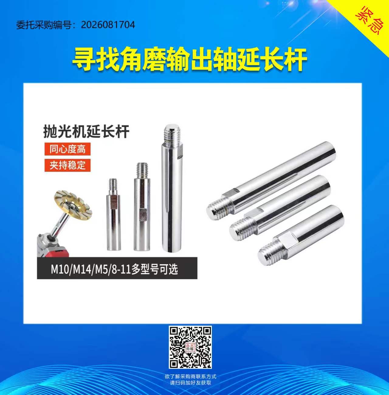 寻找角磨输出轴延长杆